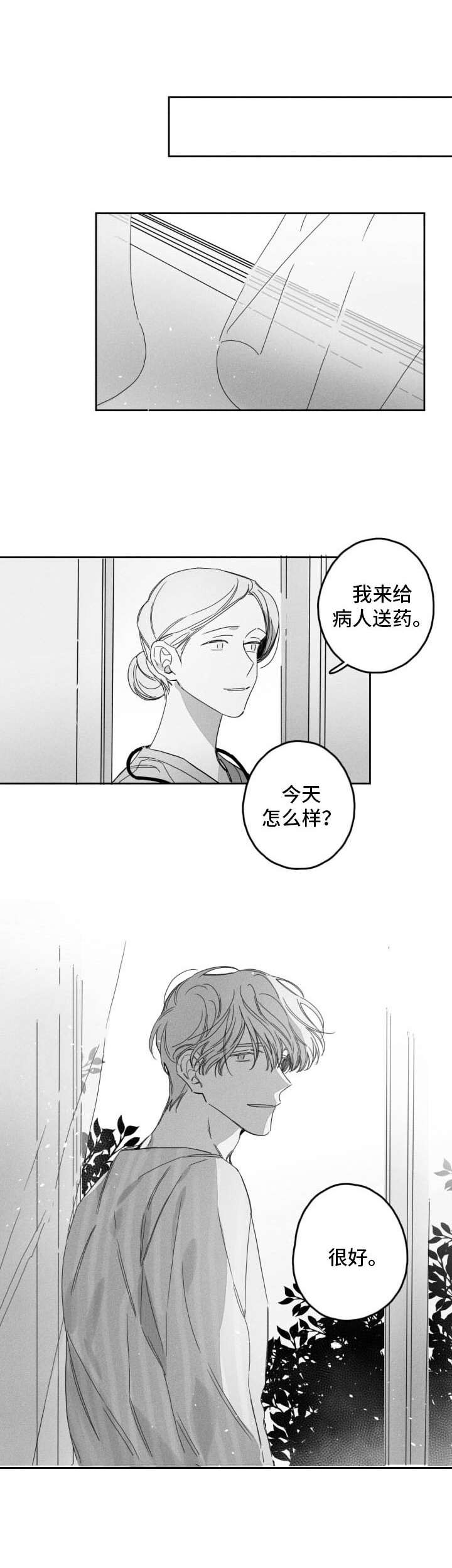 隐匿的爱第50话图