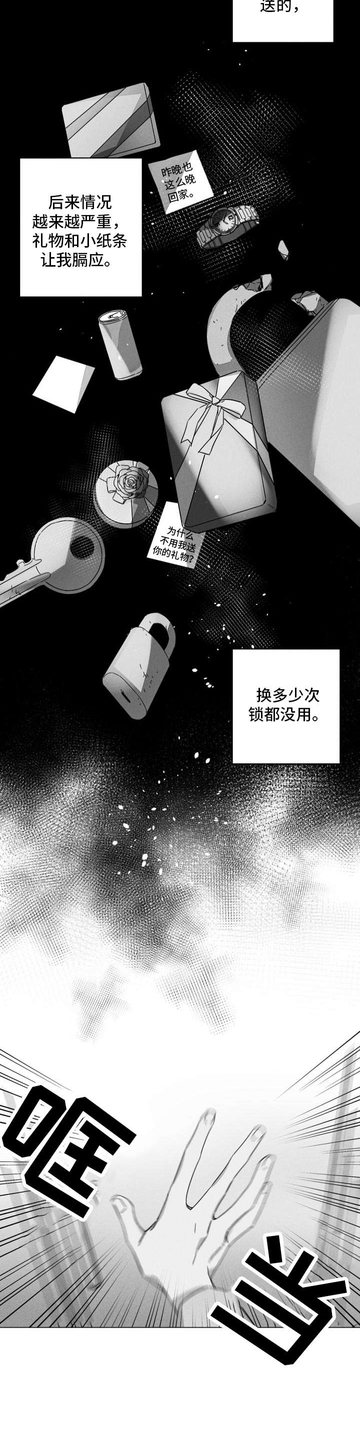 隐匿的爱第7话图