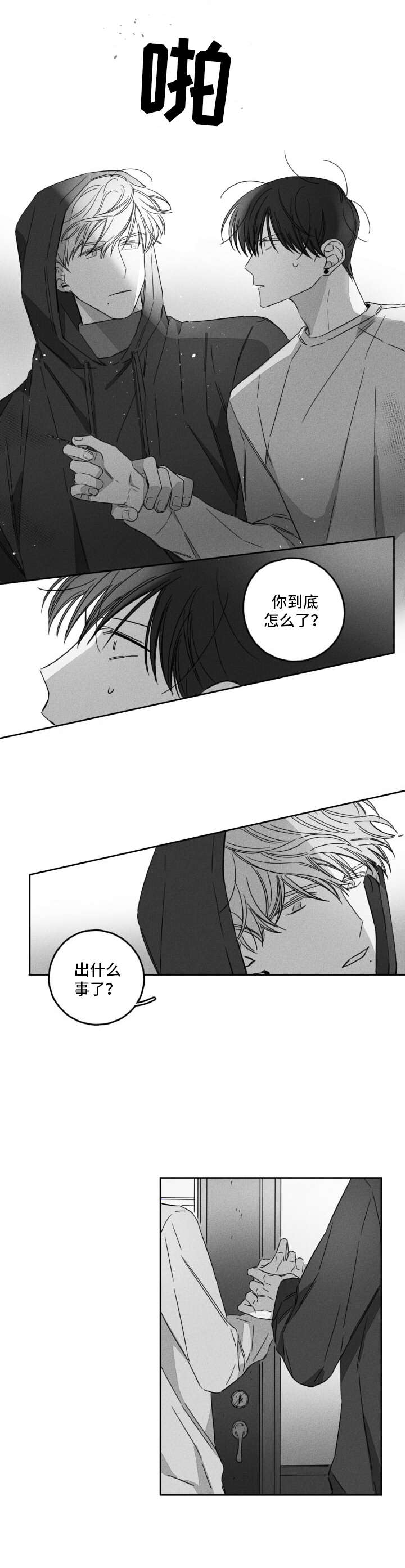 隐匿的爱第9话图