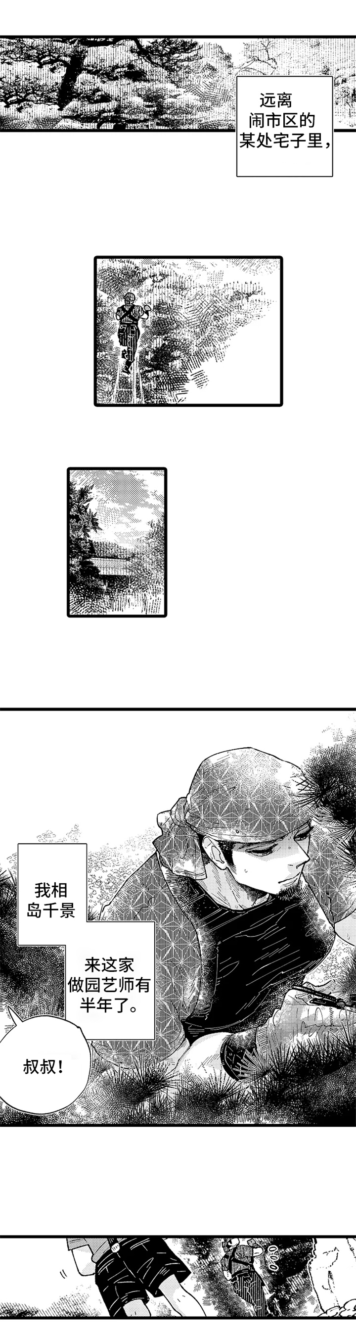 与园丁约会第1话图