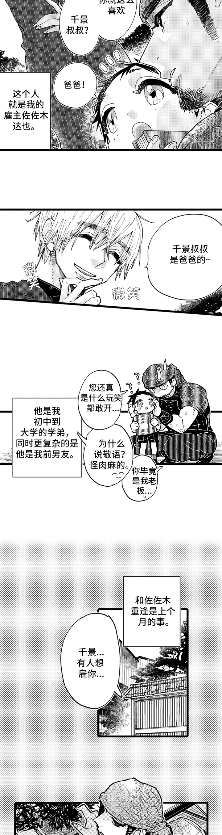 与园丁约会第1话图