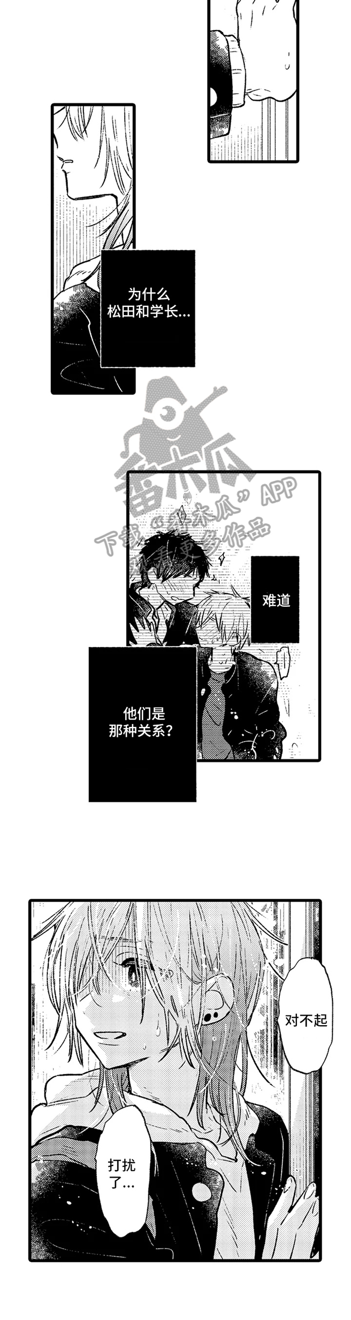 与园丁约会第10话图