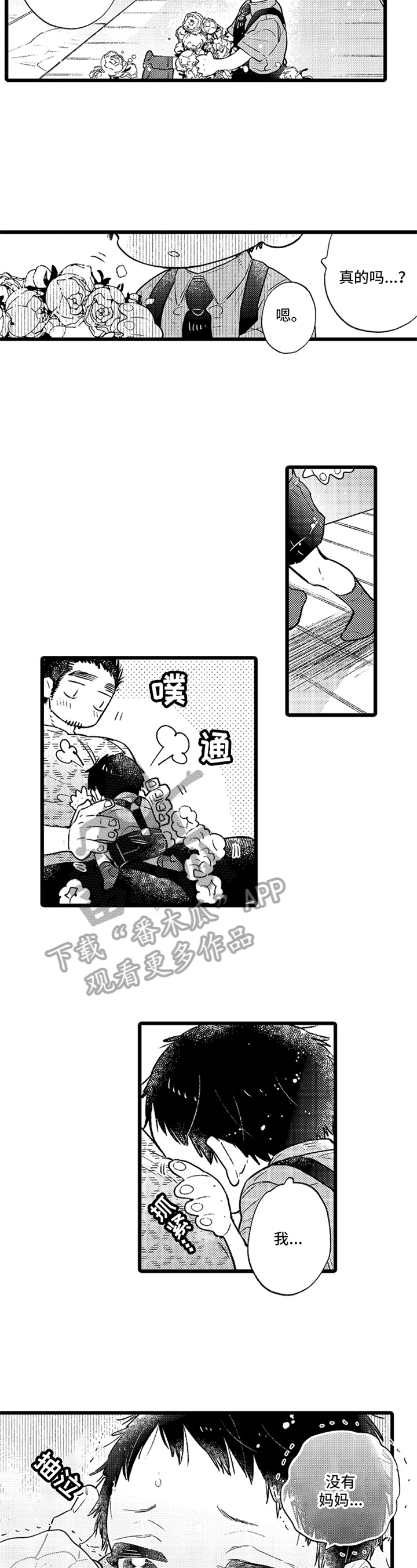 与园丁约会第12话图