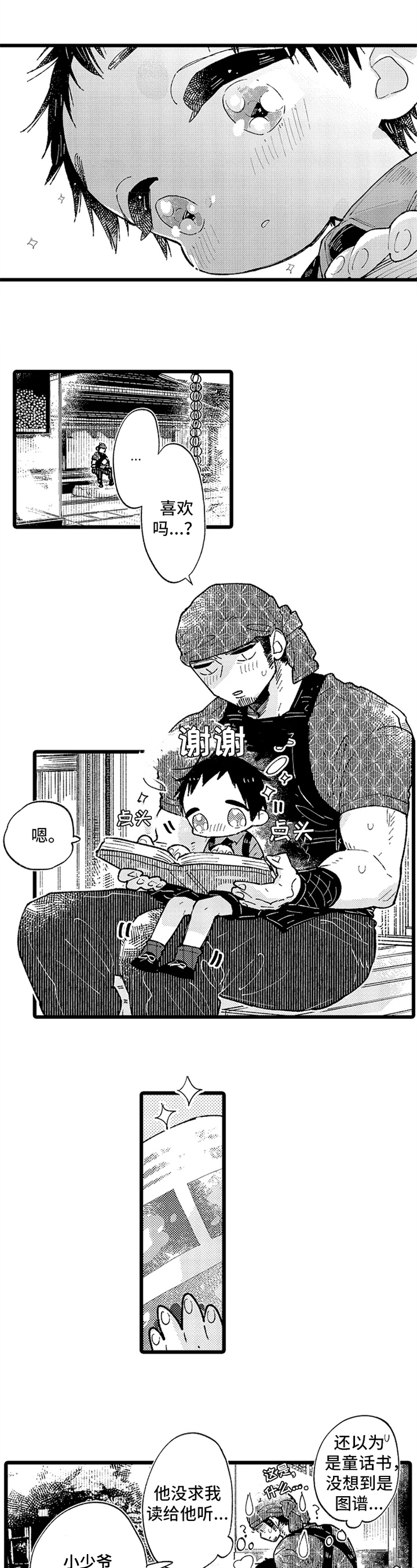 与园丁约会第2话图