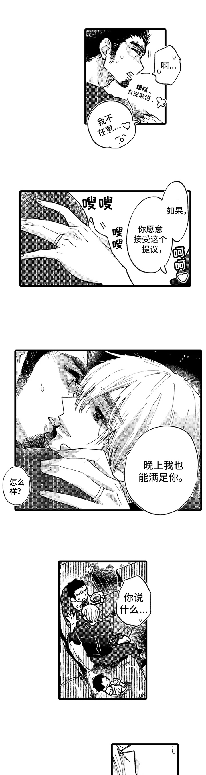 与园丁约会第3话图