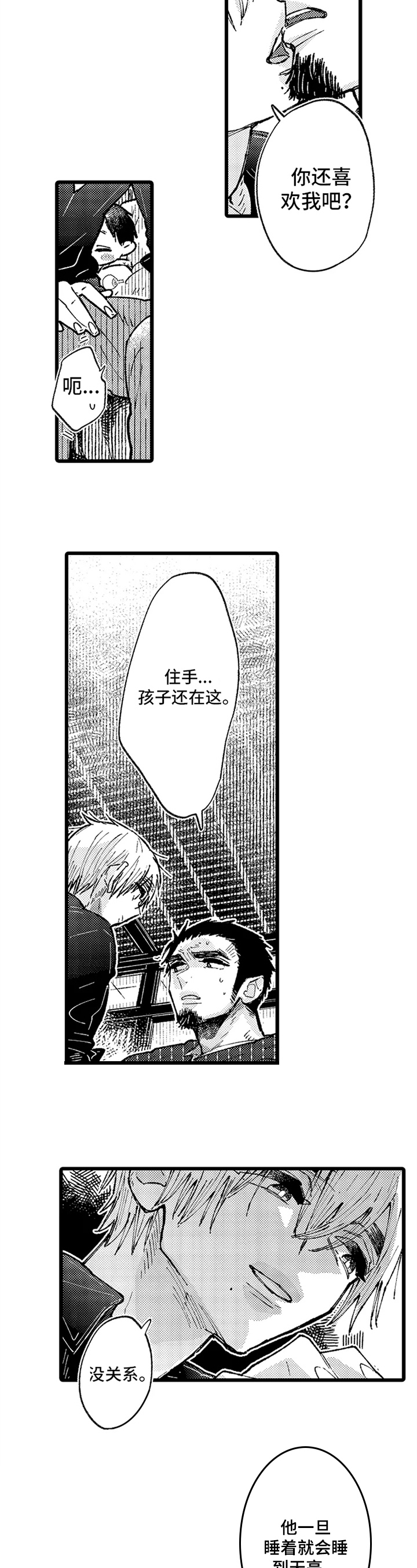 与园丁约会第3话图