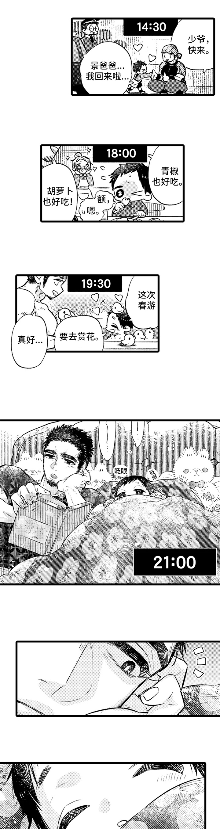 与园丁约会第3话图