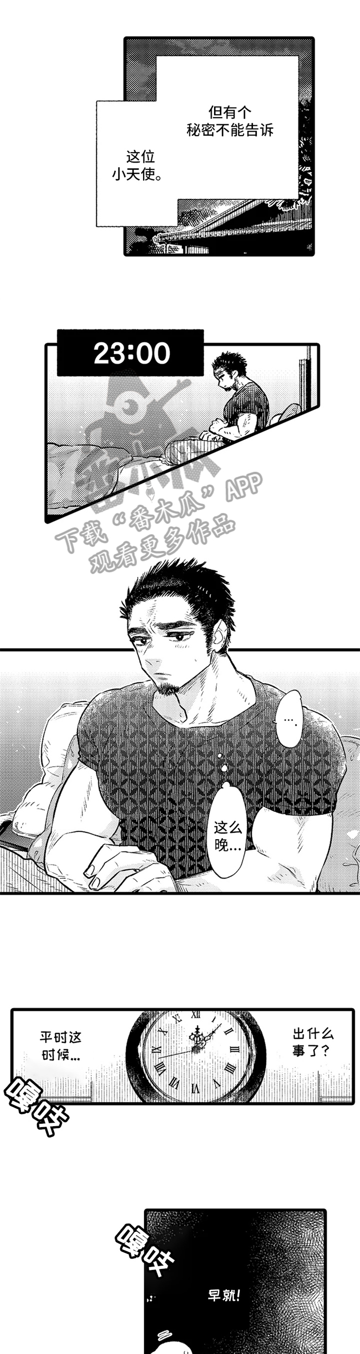 与园丁约会第4话图