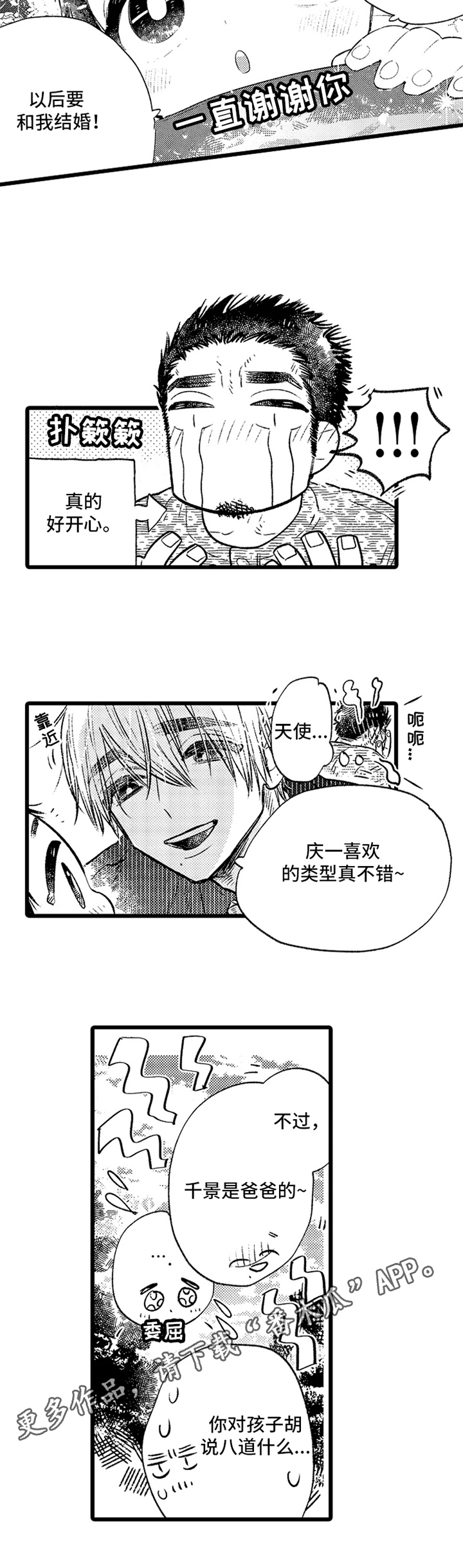 与园丁约会第4话图