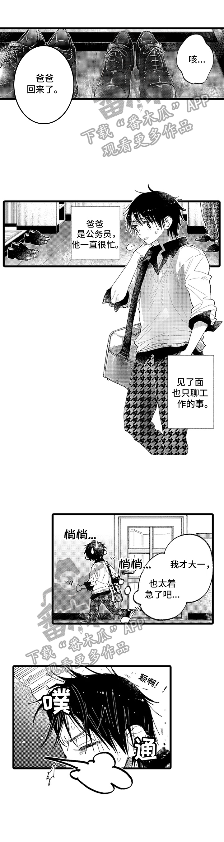 与园丁约会第5话图