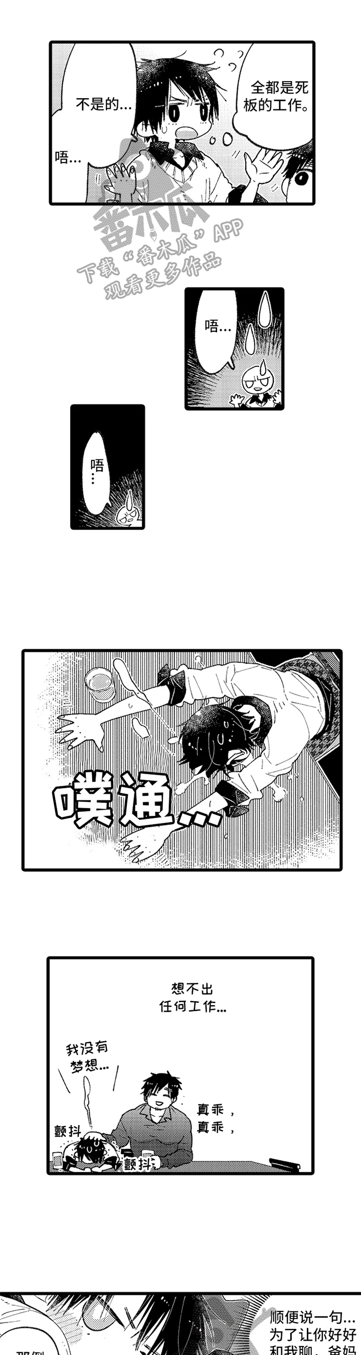 与园丁约会第6话图