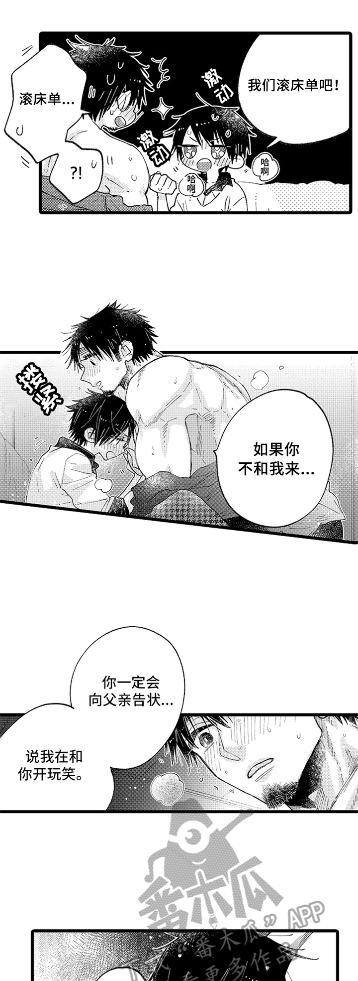 与园丁约会第7话图