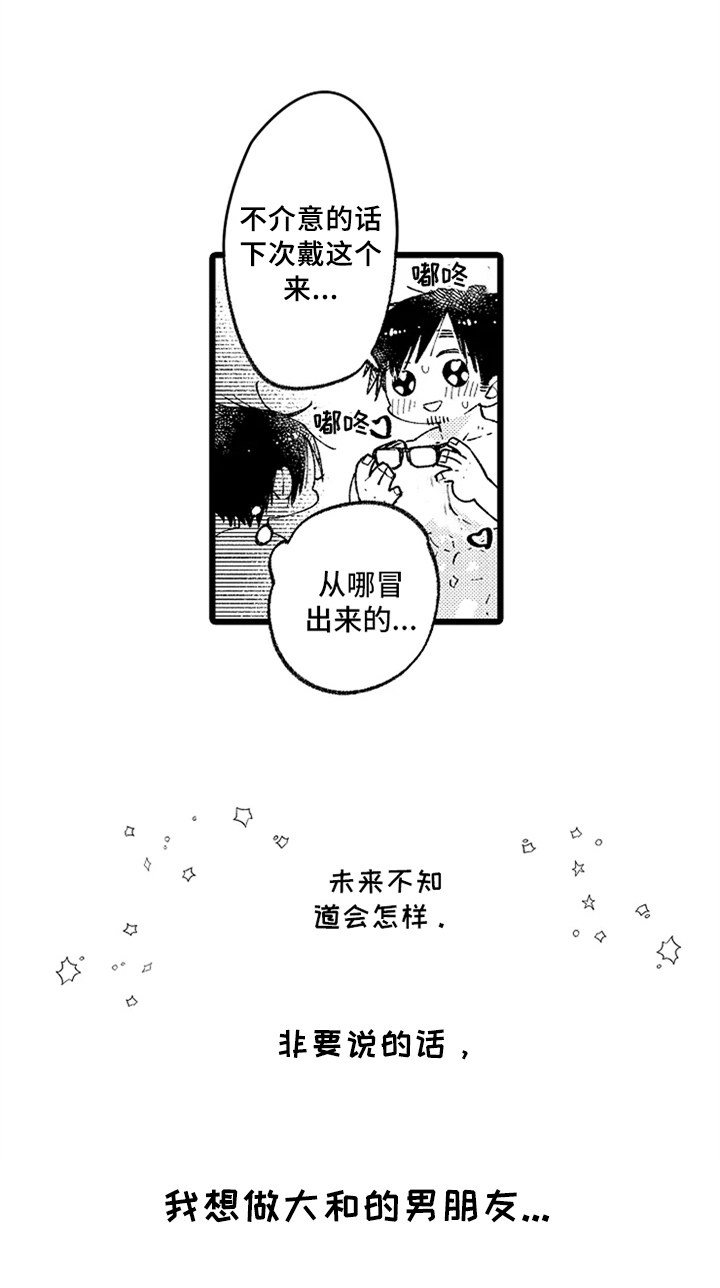 与园丁约会第7话图