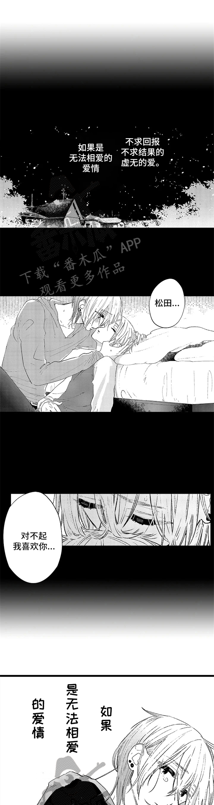 与园丁约会第8话图