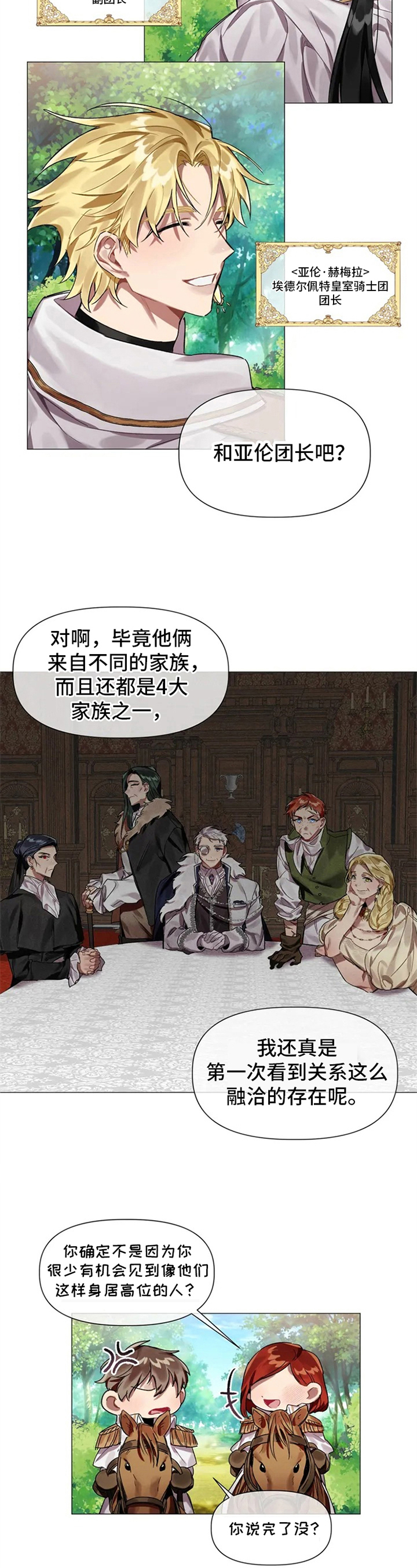 亚伦向我求婚第1话图