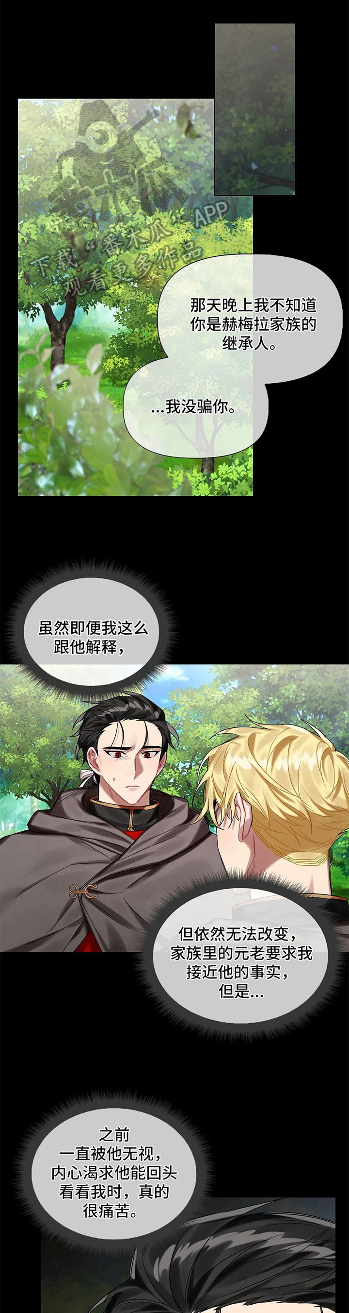 亚伦向我求婚第18话图