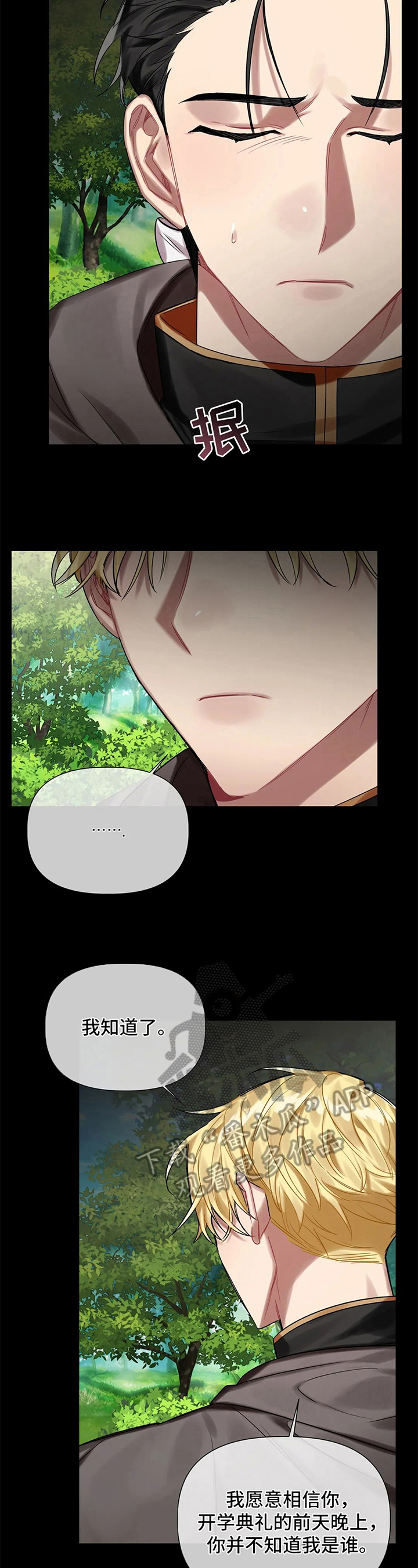 亚伦向我求婚第18话图