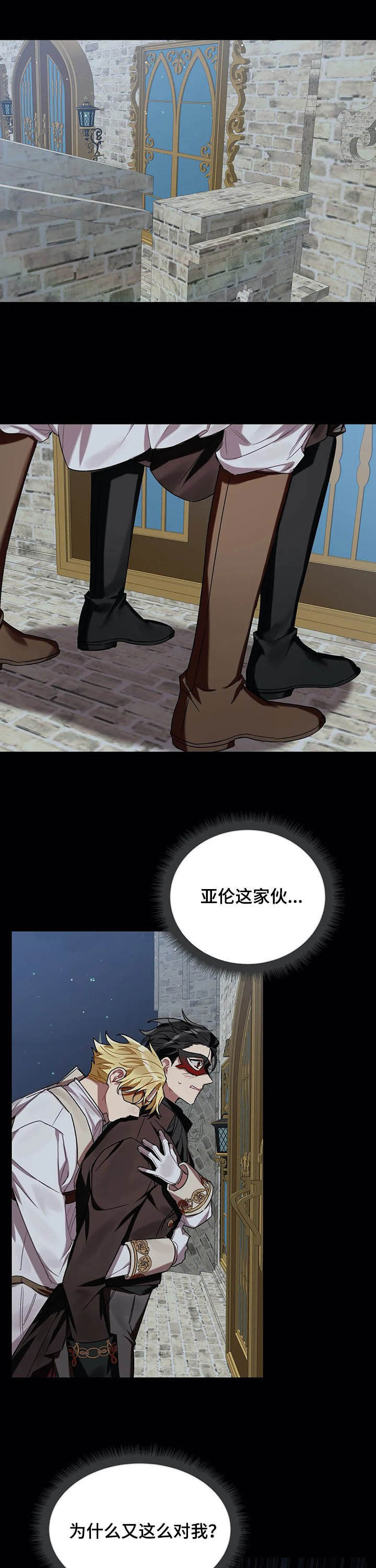 亚伦向我求婚第22话图