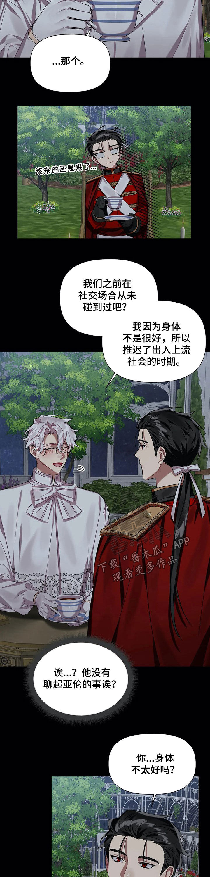亚伦向我求婚漫画-图3