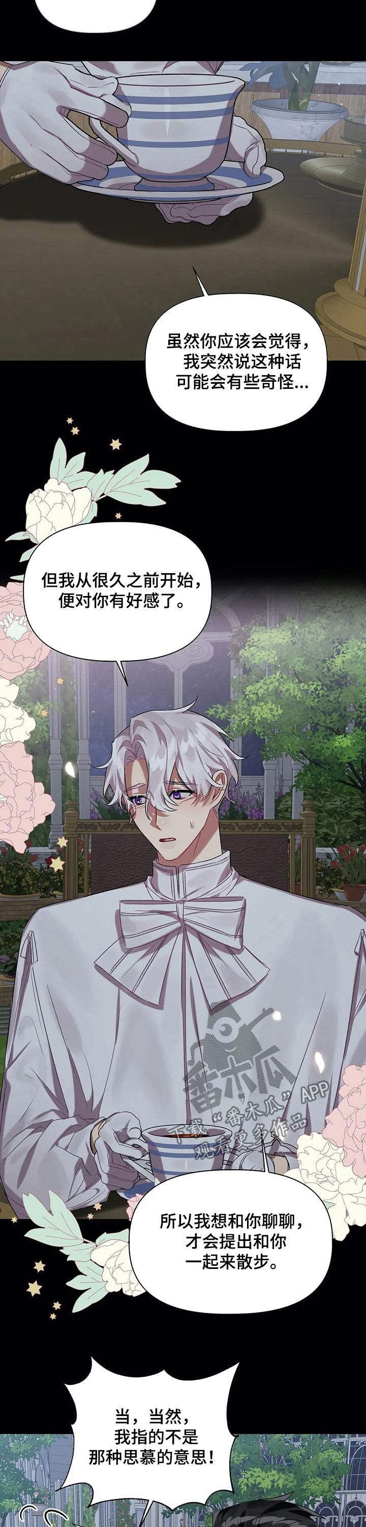 亚伦向我求婚漫画-图5