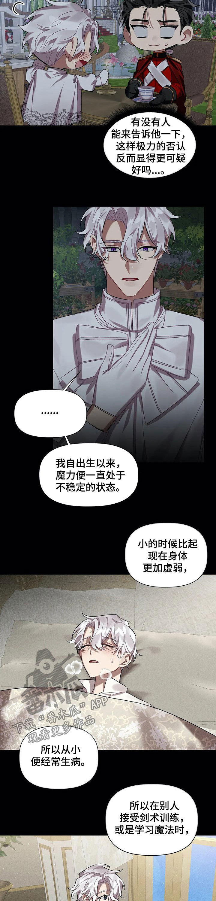 亚伦向我求婚漫画-图6