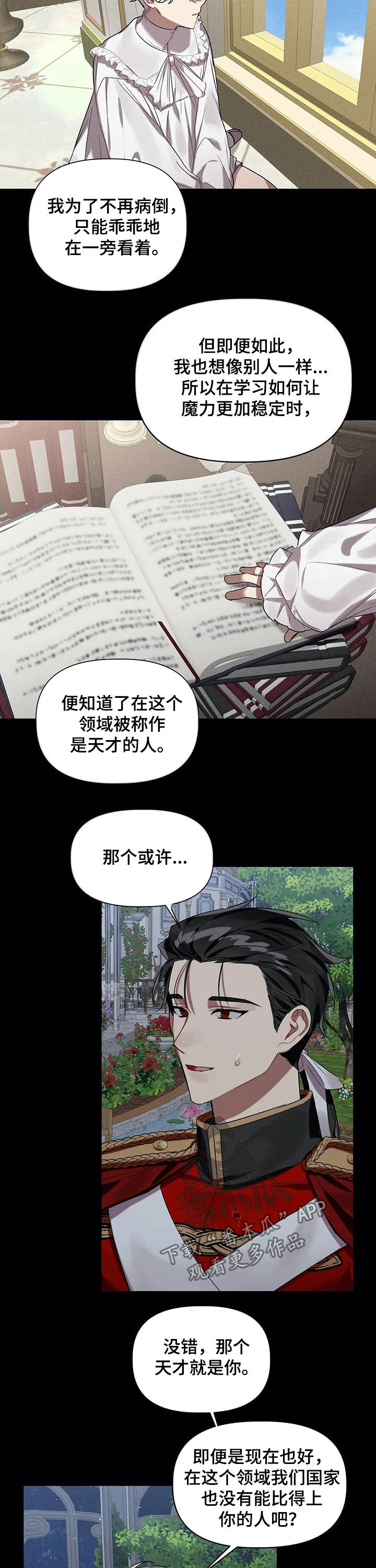 亚伦向我求婚漫画-图7