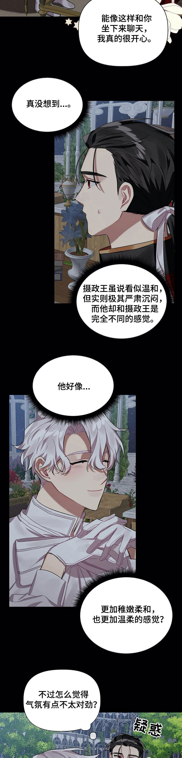 亚伦向我求婚漫画-图9