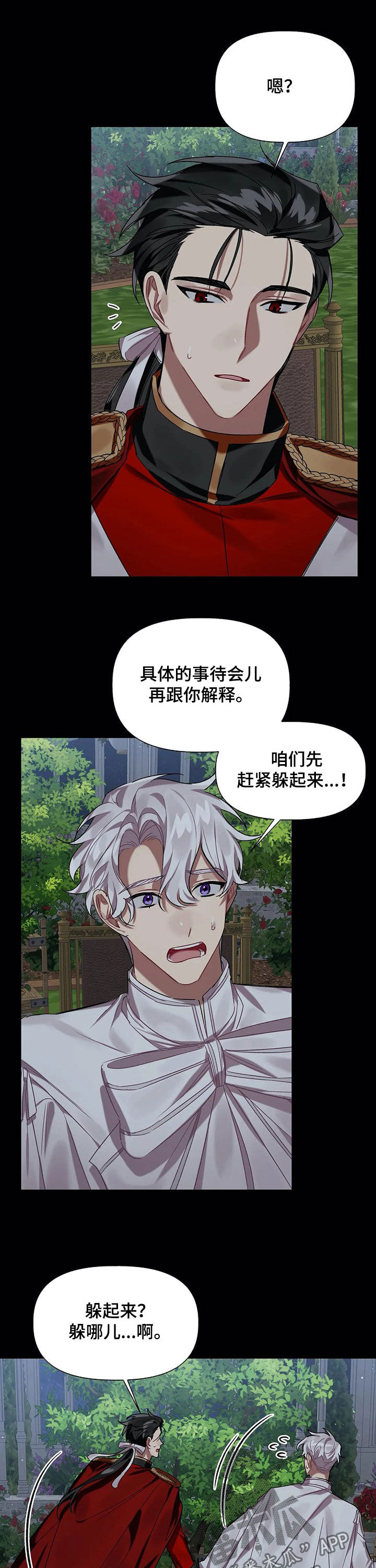 亚伦向我求婚第27话图