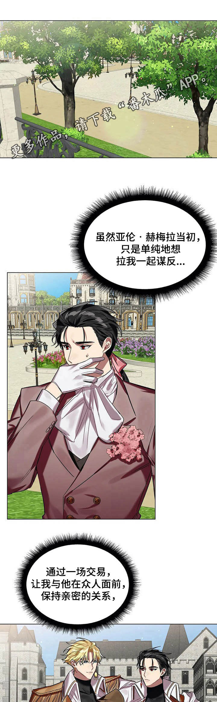 亚伦向我求婚第29话图