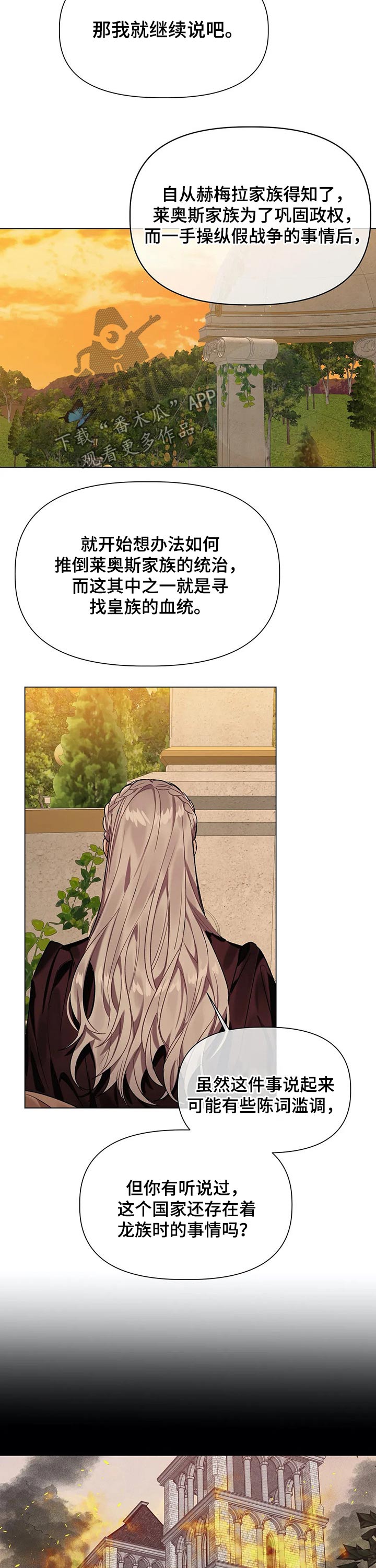 亚伦向我求婚第32话图