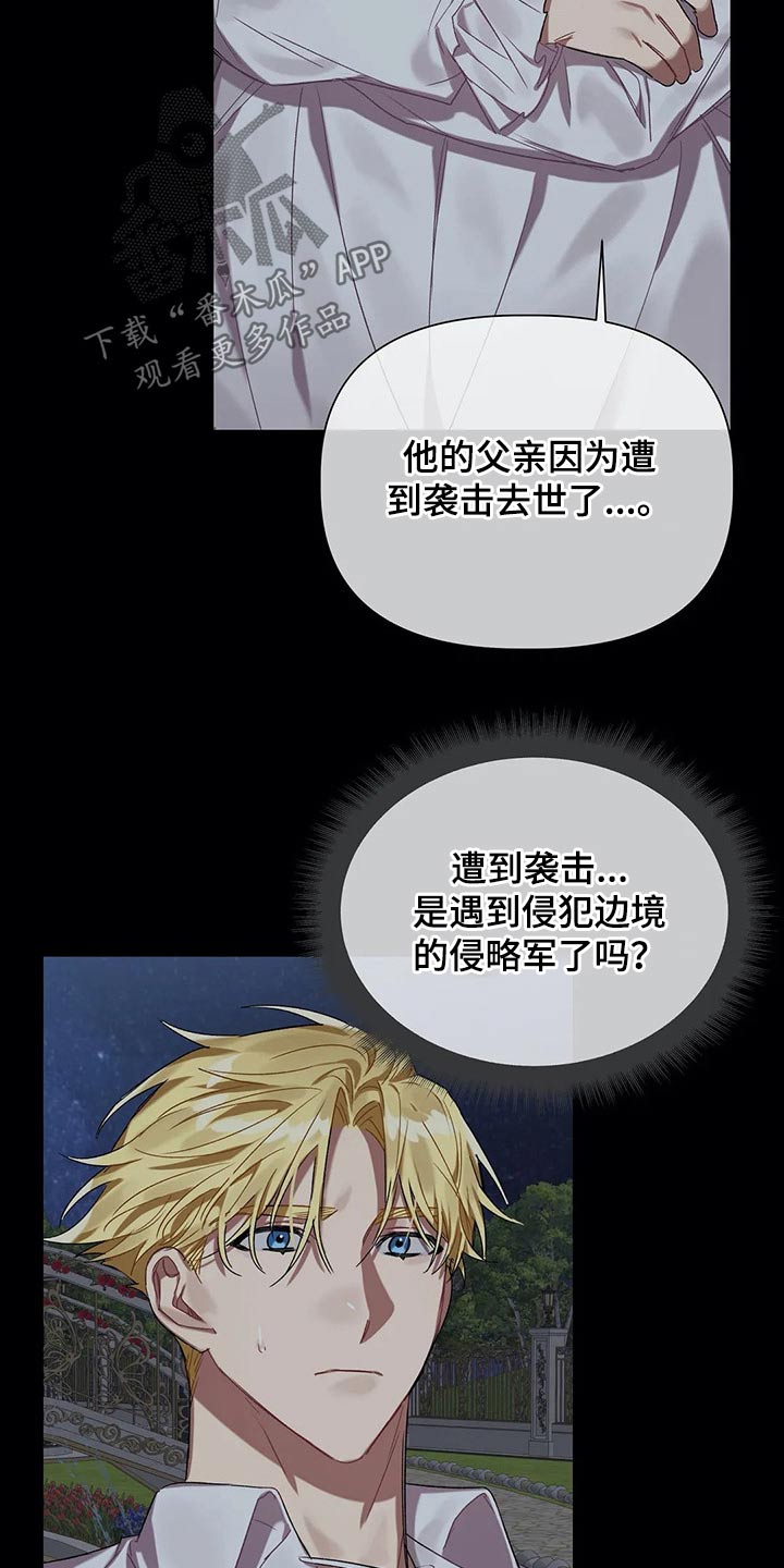 亚伦向我求婚漫画-图6