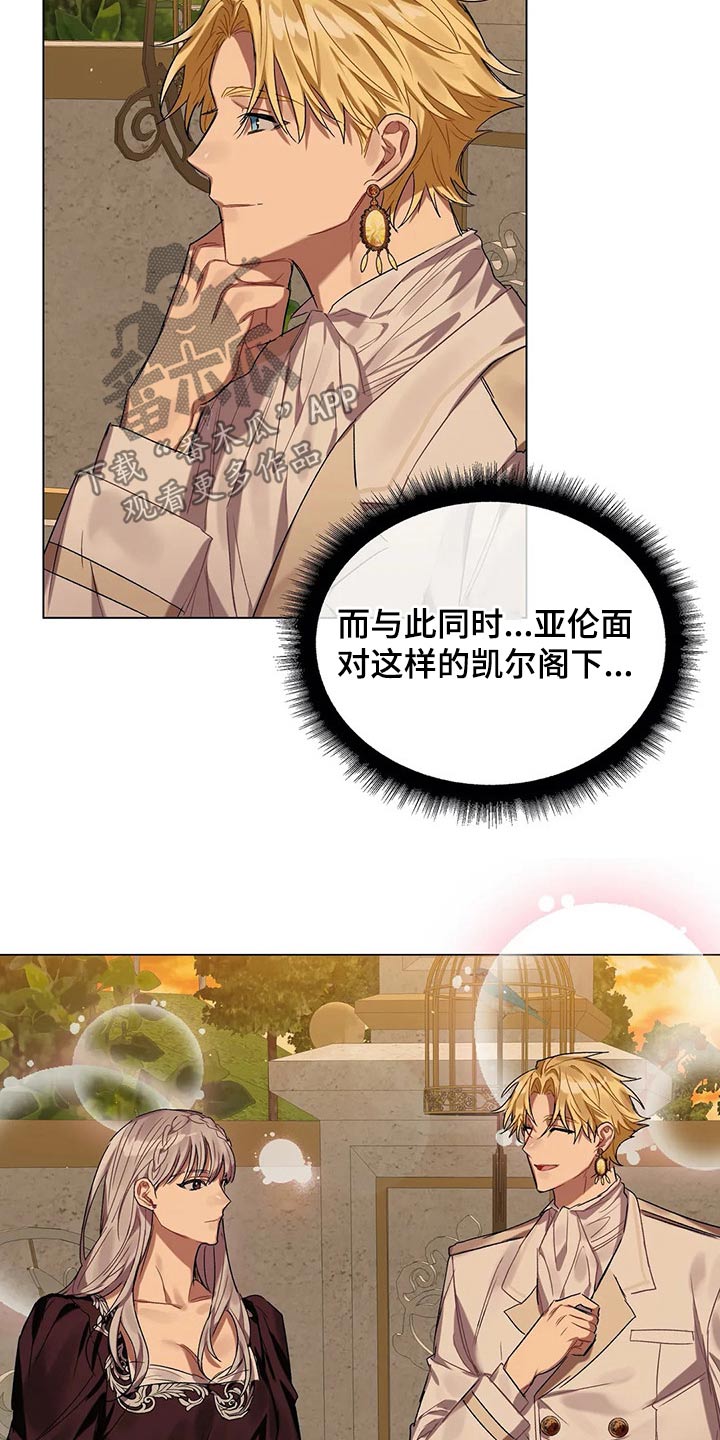 亚伦向我求婚漫画-图20