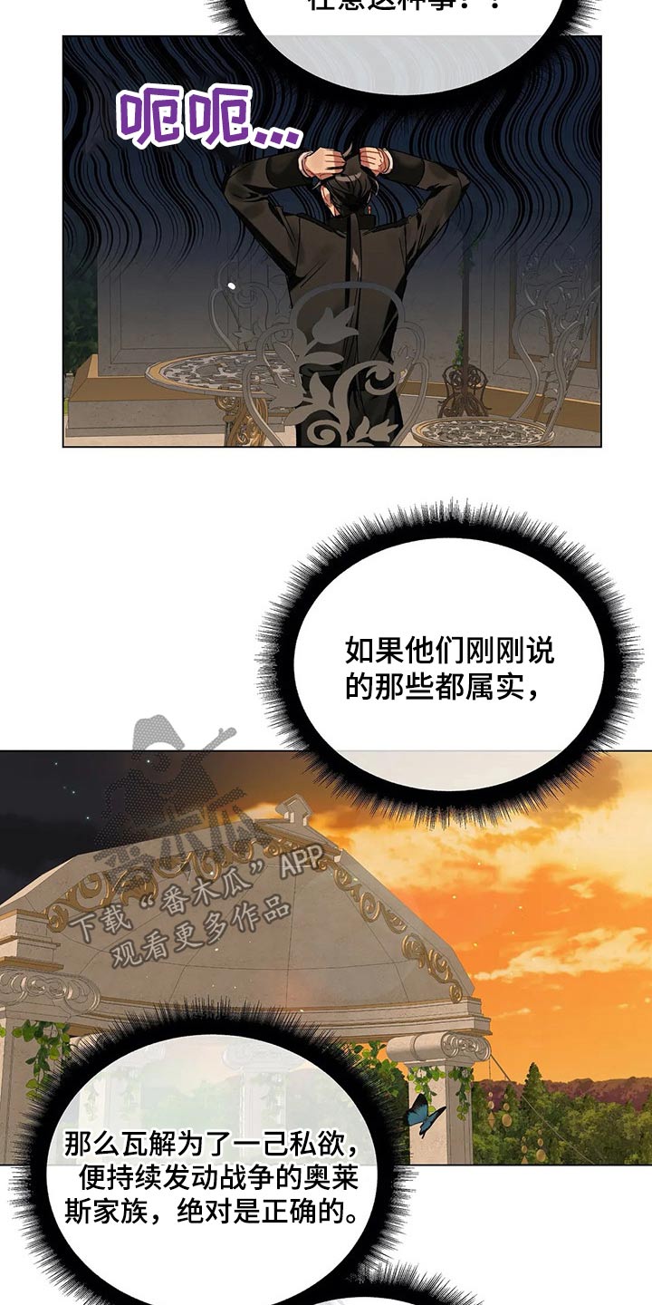亚伦向我求婚漫画-图22