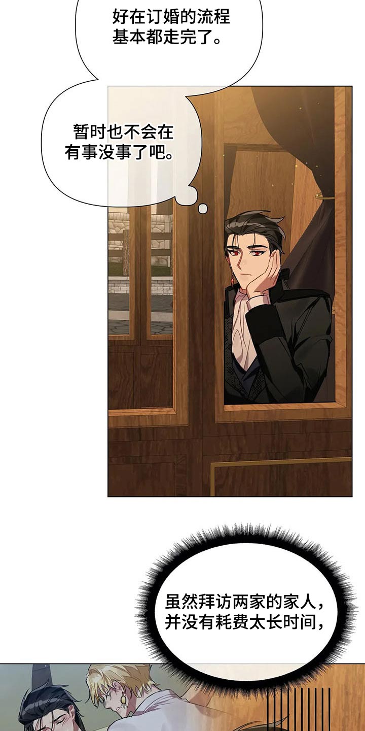 亚伦向我求婚第43话图