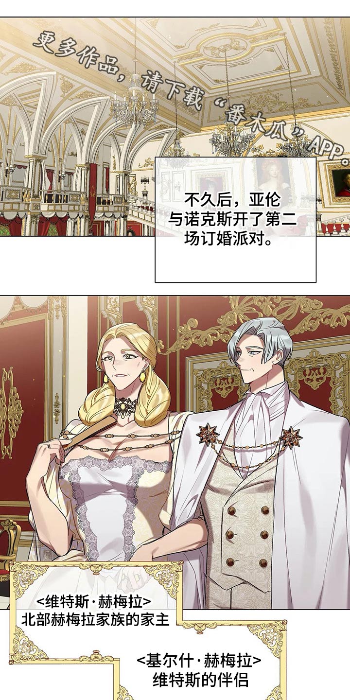 亚伦向我求婚第46话图