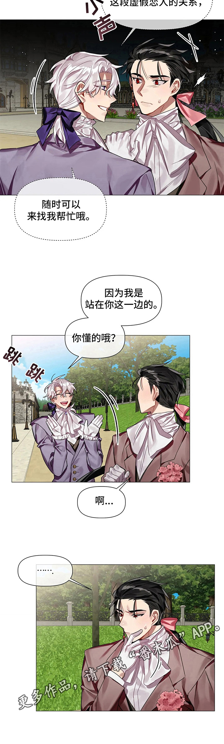亚伦向我求婚第6话图