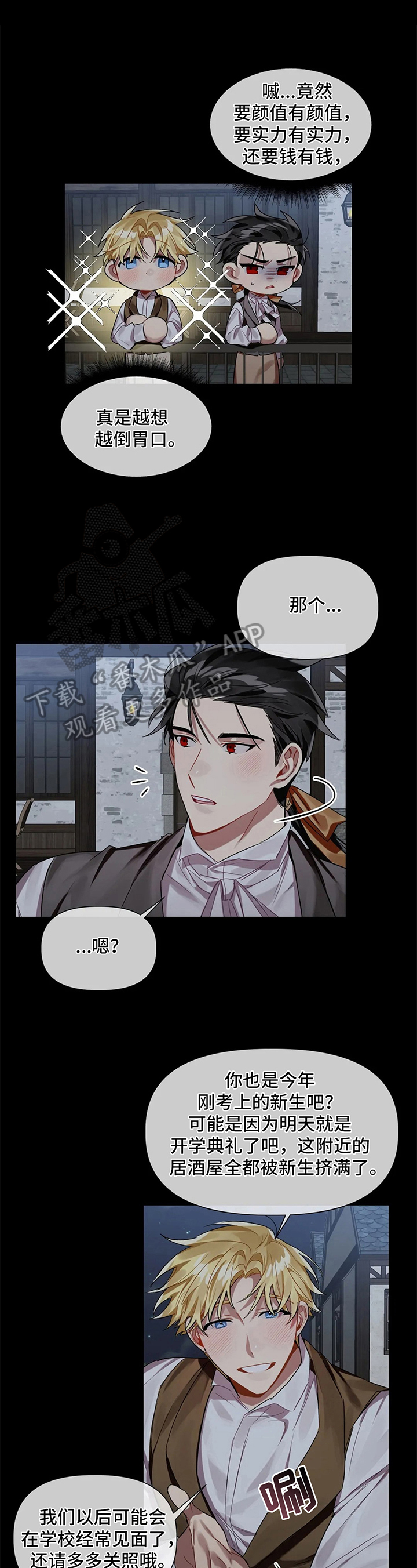 亚伦向我求婚第8话图