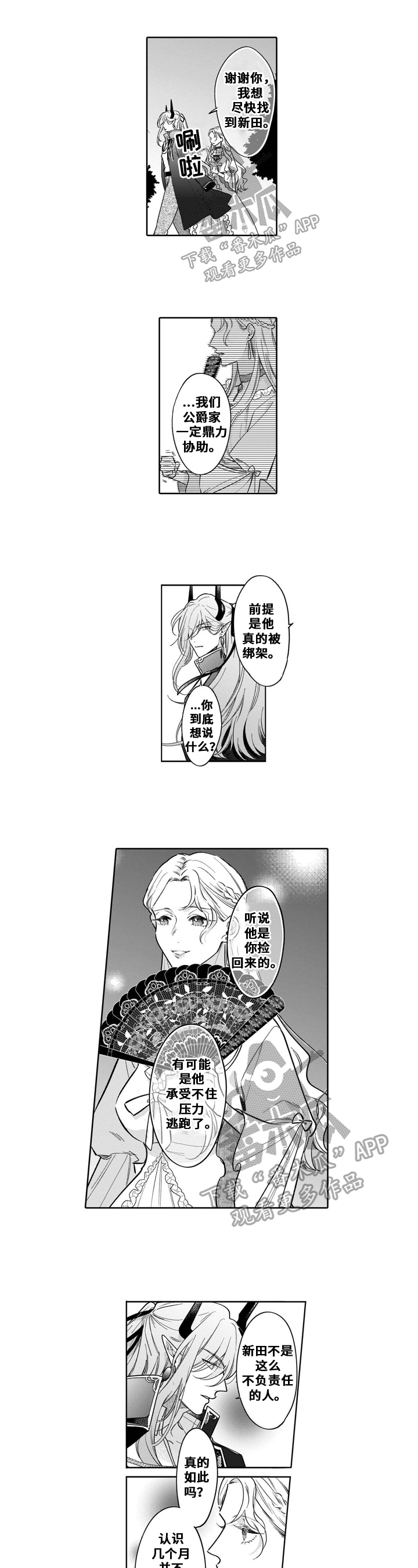 异界命运交织第10话图