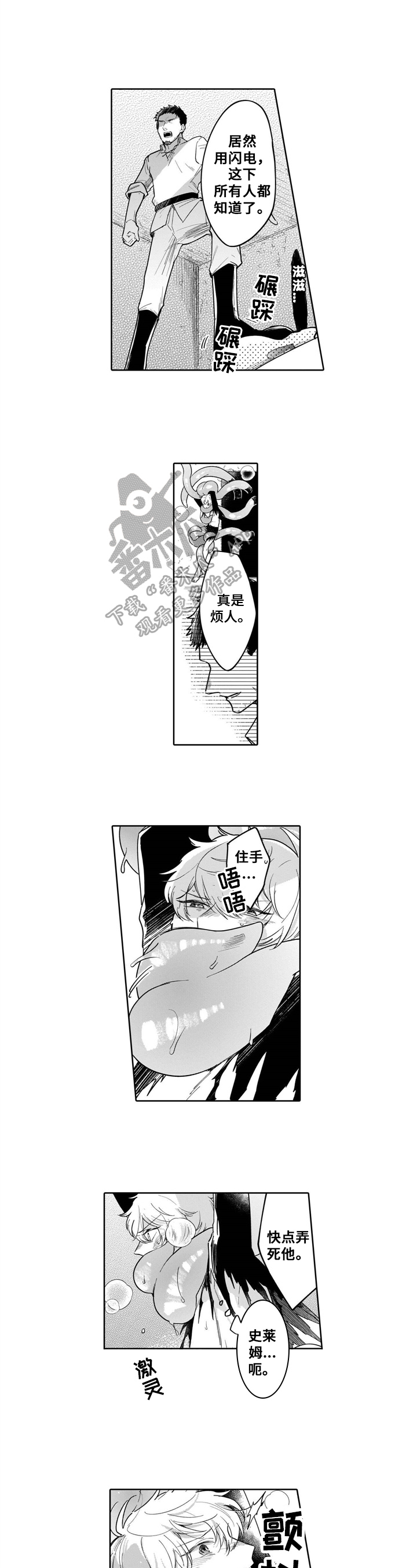 异界命运交织第10话图