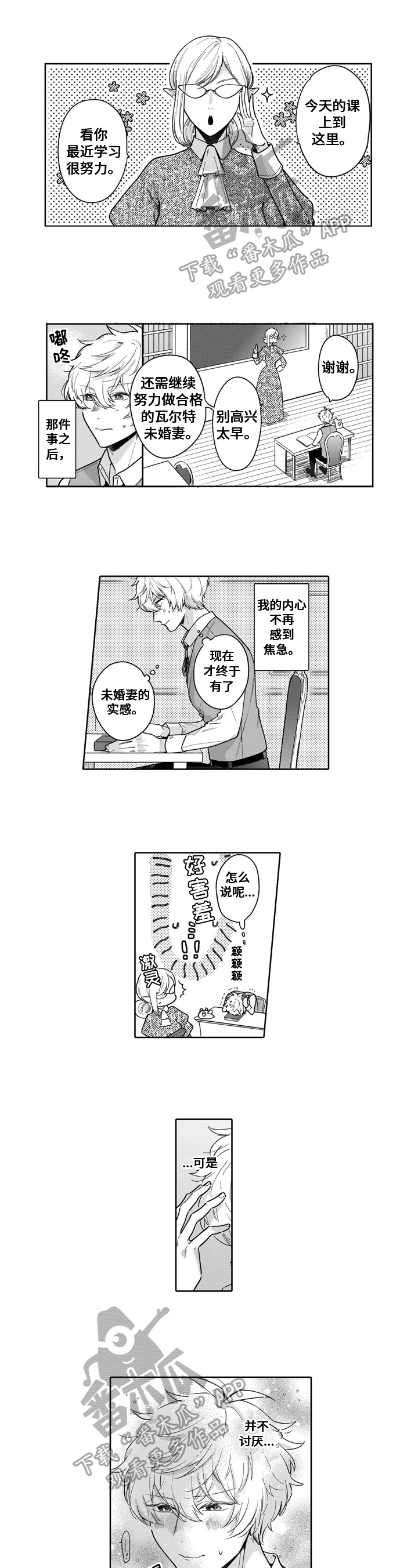 异界命运交织第12话图