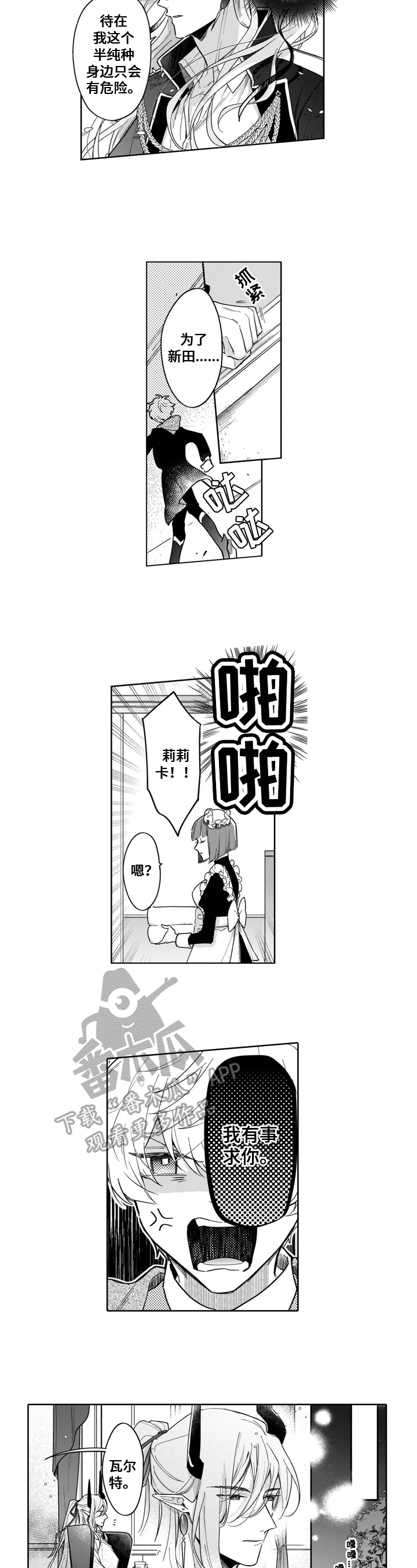 异界命运交织第13话图