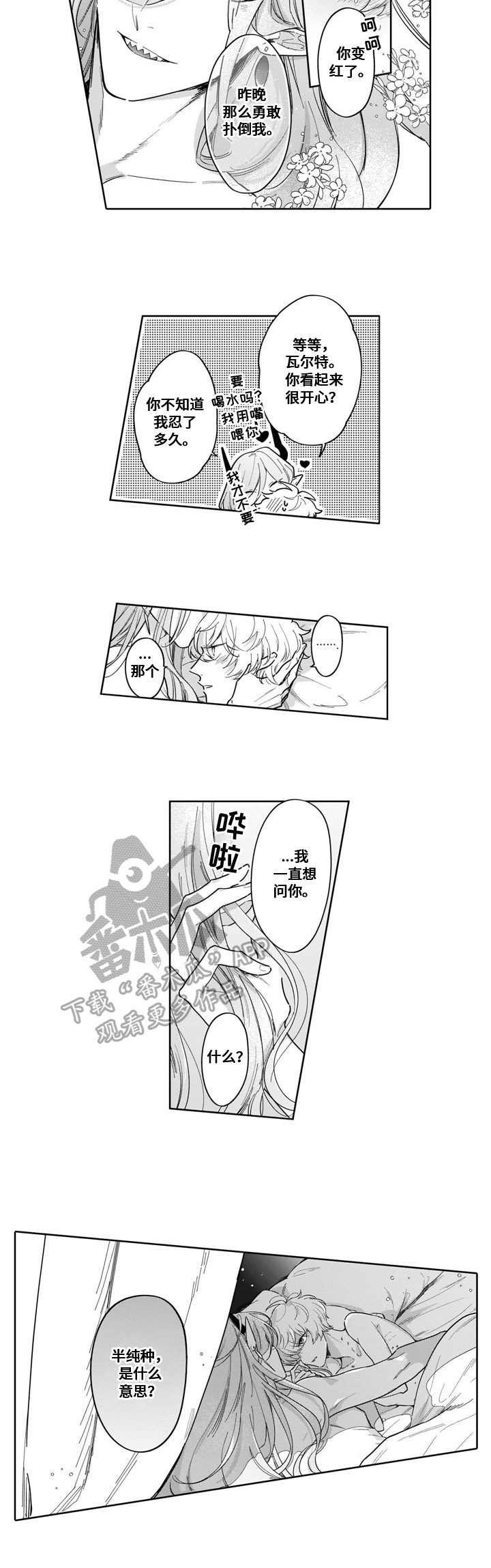 异界命运交织第13话图
