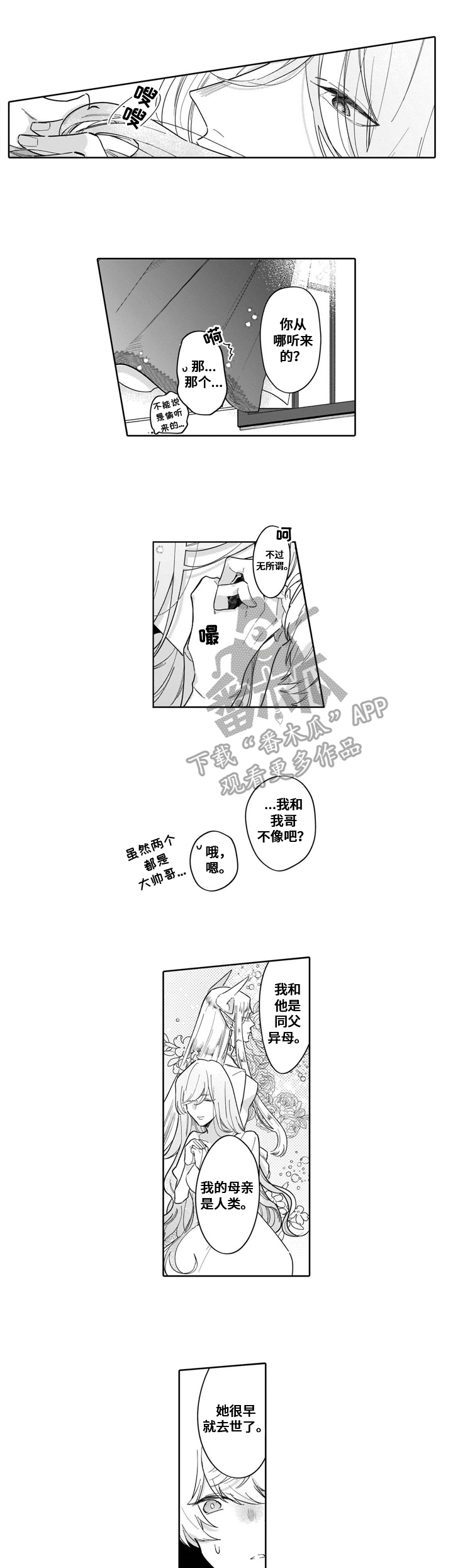 异界命运交织第14话图