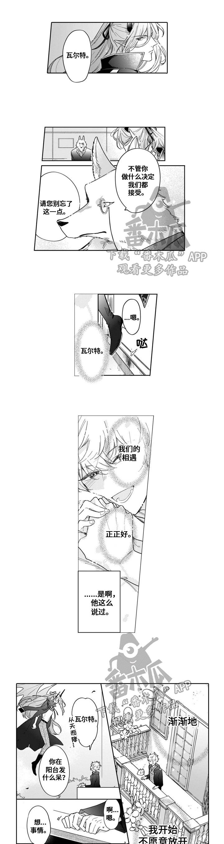 异界命运交织第15话图