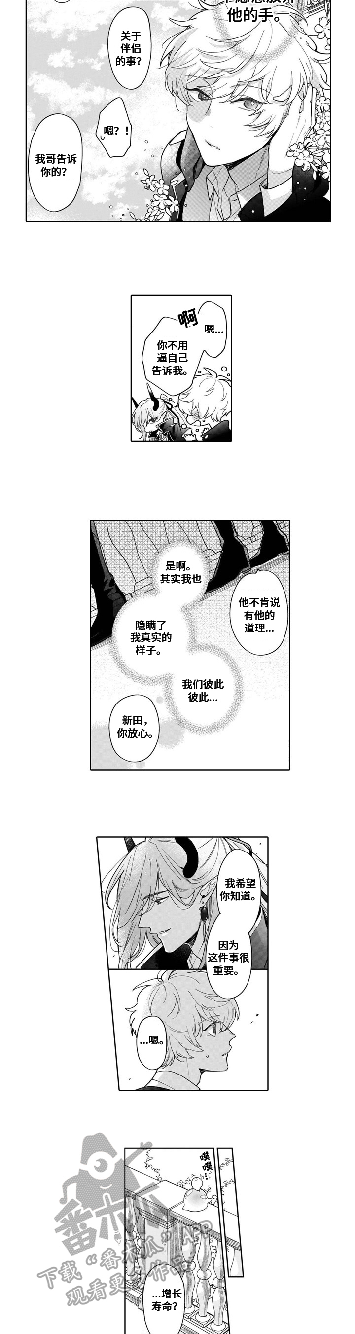 异界命运交织第15话图