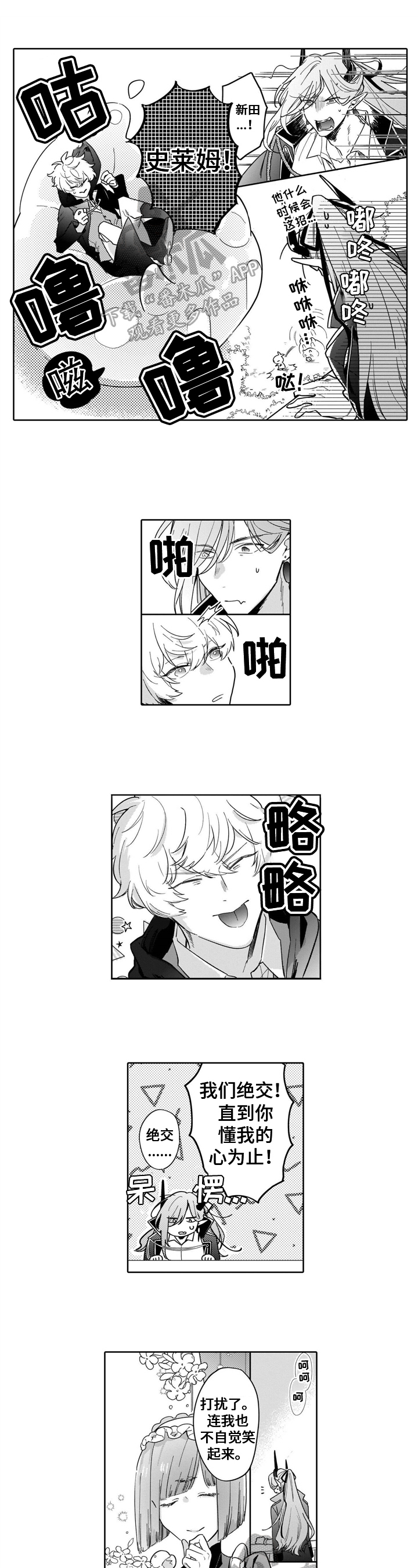 异界命运交织第16话图