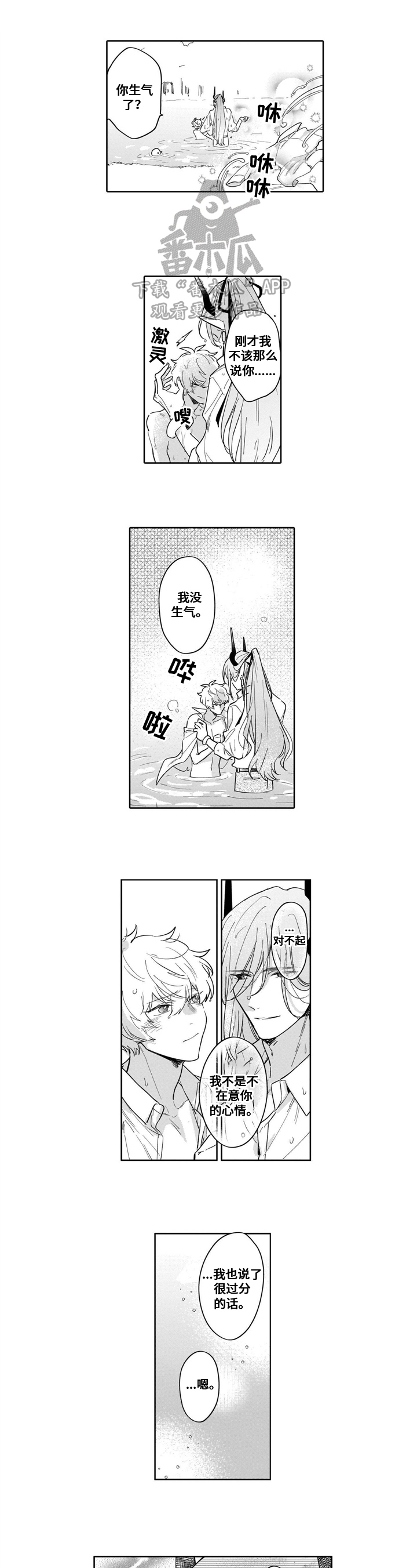 异界命运交织第17话图