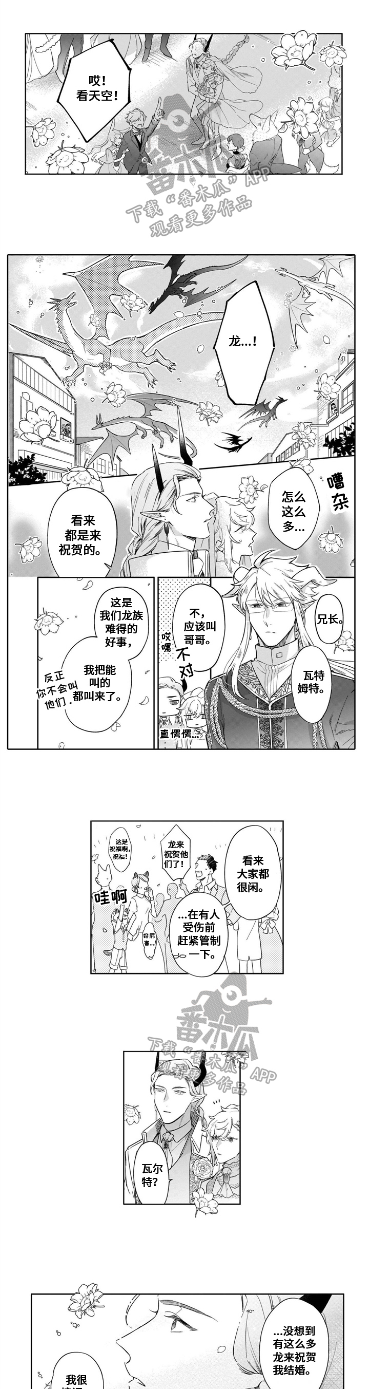 异界命运交织第18话图