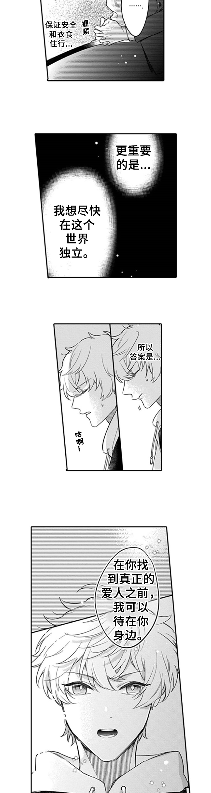 异界命运交织第2话图