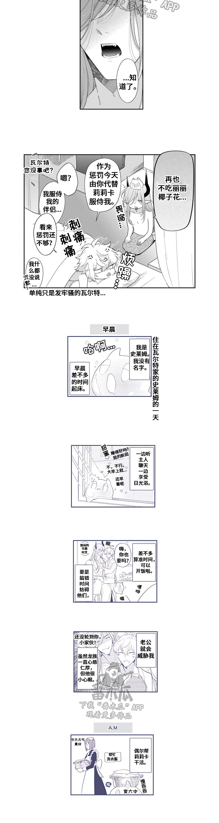 异界命运交织第22话图